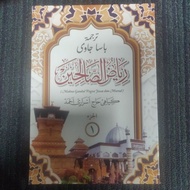 Translation of RIYADHUS SHOLIHIN Juz 1 Meaning of Javanese Pegon + Murod