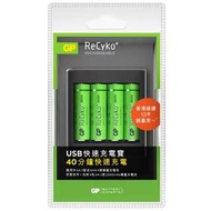 GP 快速充電器 40分鐘 連 4粒 2600mAh 充電池 （USB充電寶U421）（一年香港GP保用）買滿$400包順豐