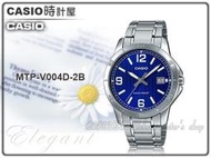CASIO 時計屋 卡西歐手錶  MTP-V004D-2B 男錶 不鏽鋼錶帶 防水 礦物玻璃 日期顯示
