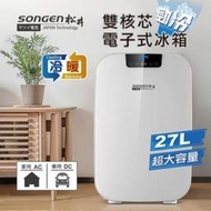 【子震科技】免運 可 SONGEN 松井 CLT-27AQ 雙核芯勁冷電子式冷暖行動冰箱