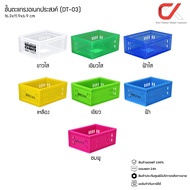 KEYWAY Multipurpose Basket Model DT-03 Grating Shelf (16.3x11.9x6.9 CM) Strong Light Weight DT03