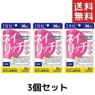 DHC　ネイリッチ （30日）3個セット dhc ビタミンC サプリメント