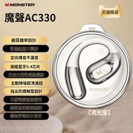 MONSTER - MONSTER 魔聲AC330掛耳式藍牙耳機 藍牙5.4 運動耳機 跑步電競無線耳機 流光金（平行進口）