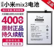適用小米mix3電池 mi3原裝大容量手機魔改改電板BM3K正品原廠