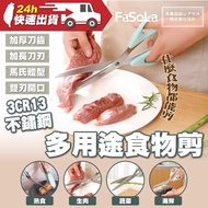FaSoLa Premium Stainless Steel 3CR13 Multi-Purpose Food Scissors Cooking Universal Barbecue Cooked R