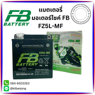 แบตเตอรี่มอเตอร์ไซค์ FB FZ5L-MF