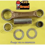 VR150 Piston Rod Set Good Quality (HISPEED)