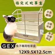 🍁妤珈寵物店🍁 兔子 牧草架 日本GEX 固定式 牧草盒(AB-787)白色 龍貓 小動物 草盆