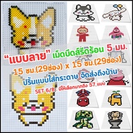 Hot Rolled Beat Pellet Pattern 5 Mm. SET 6/8 Print With Paper Delivered To Your Home 15 Cm.(29 Chann