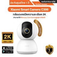 Xiaomi Mi Smart Camera C300 กล้องวงจรปิดความละเอียด 2K รองรับ SD Card 256GB - Global version ประกันศ