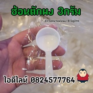 3g Powder Scoop Sugar Herbal Tea 3 Grams (6mL.)