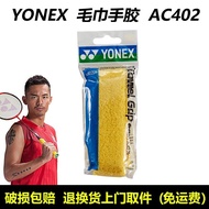 Yonex YONEX Badminton Hand Glue Towel Glue AC402EX Sweat-Absorbent Anti-Slip yy Badminton Racket Hand Glue YONEX YONEX Badminton Hand Glue Towel Glue AC402EX Sweat-Absorbent Anti-Slip yy Badminton Racket Hand Glue 3.5