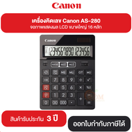 AS-280 (HB) CALCULATOR (เครื่องคิดเลข2ระบบ) CANON ระบบแสงอาทิตย์และแบตเตอร์รี่ LCD ขนาดใหญ่ 16 หลัก 