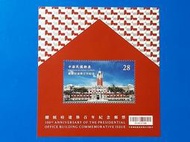 108年總統府建築百年紀念郵票小全張 原膠上品 [小全張]
