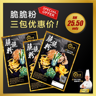 [ TaoSiFu Inhome Dining ] Limited Stock! Tao Si Fu Dining Multi Purpose Crispy Flour x 3 Packs 淘师傅脆脆