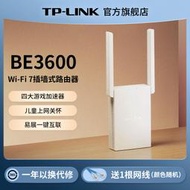 TP-LINK WiFi7 BE3600路由千兆家用高速tplink無線全屋覆蓋me