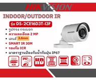 DS-2CE16D3T-I3F Hikvision กล้องวงจรปิด (3.6mm)