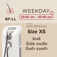 [E-voucher] Meko Bfill Clinic โปรแกรม Weekday Hair Removal Size XS บัตรกำนัลดิจิทัล เมโกะ บีฟิล คลิน
