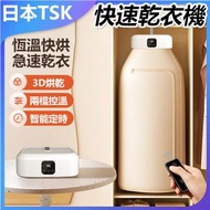 TSK JAPAN - 速乾型摺疊收納乾衣機 乾衣寶 烘乾機P3928 旅行烘乾機 快速乾衣 摺疊設計 家用烘乾 節能烘衣 小型烘乾機 宿舍神器