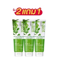 D.Dent ยาสีฟันดีเด้นท์ ยาสีฟันสมุนไพร 9 ชนิด x3 หลอด