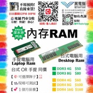 記憶體 RAM 內存 電腦記憶體 台式電腦記憶體 手提電腦記憶體 Desktop ram Laptop r...
