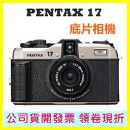 【現貨開發票-註冊送相機包布】【 PENTAX 17 底片相機】 半格機 半片幅 文青 公司貨 底片新手 RICOH