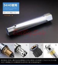 34/40冷熱龍頭套筒← (水龍頭拆卸工具) 六角套筒扳手擰螺帽 洗手台 流理台 衛浴安裝維修 (送加力桿）ㄇ