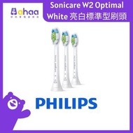 HX6063/67 Sonicare W2 Optimal White 亮白標準型刷頭3支裝(白色)