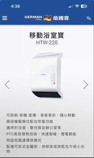 德國寶 HTW-220 移動浴室寶