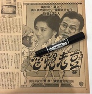 TVB 新聞女王 夏文汐  電影廣告 不散賣 只限順豐