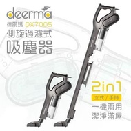 DEERMA DX700S 有線側旋吸塵機 平行進口