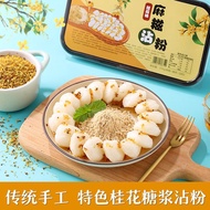 桂花糍粑 Osmanthus Glutinous Rice Cake with Chinese Characteristics