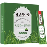 for Internal Use Beijing Tongrentang Barley Leaves Green Juice Powder