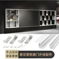 【熱賣】懸空壁柜趟門外掛五金配件中空掛柜平移門吊軌推拉門隱形暗裝軌道