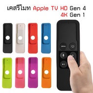 🔥 เคส รีโมท สำหรับ Apple TV HD Gen 4 , 4K Gen 5 Remote CASE แบบหนา ซิลิโคน เคสรีโมท