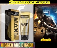ครีมนวดเปลี่ยนช้างน้อย Meizi Rui MAX Gold Massage Cream For men 60ML (ของแท้)