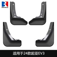 Suitable for 2024 Kia EV3 Mudguard Auto Accessories Modified Foreign Trade Mudguard Piwa