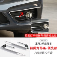 Applicable to BMW 2 Series Travel Edition Front Fog Light Frame Decorative Strip 218i Wagon Front Fo