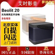 b&amp;o beolit 20音箱丹麥戶外手提可攜式充電bo重低音b20無線音響