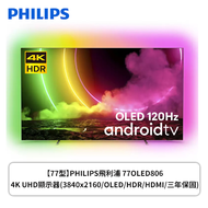 【77型】PHILIPS飛利浦 77OLED806 4K UHD顯示器(3840x2160/OLED/HDR/HDMI/三年保固)