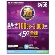 數碼通 - 萬能年卡 100GB 4G 全速數據卡 + 3000分鐘通話 本地 365日 | 儲值卡 | 上網卡 | 電話卡[H20]