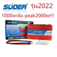 SUOER เพียวซาย Pure sine wave power inverter 1000 W 12v 220v รุ่น FPC-1000AL（ของแท้100%）