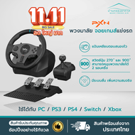 แท้ พร้อมส่ง พวงมาลัยเกมแข่งรถ PXN V9 PS4 Xbox Nintendo PC manual 6 speed จอยเกมส์ แข่งรถ