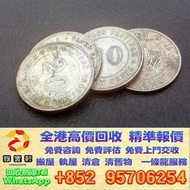 全港大量回收 香港銀幣 雙豪銀幣 香港二毫銀幣 銀元 大洋 銀幣 銀元 袁大頭 孫小頭 開國紀念幣 鷹洋 站洋 大清銀元 北洋龍銀 開國紀念幣 帆船 雲南龍 船洋 和平鴿 龍銀 銅錢 咸豐銅錢 五帝錢