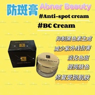 新品❗️现货abner beauty Pearl gel防斑膏Anti-spot Cream 5g提亮肤色防止斑点生长