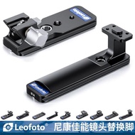 徠圖/leofoto尼康佳能適馬鏡頭替換腳雅佳規格QD螺孔3/8”和1/4”