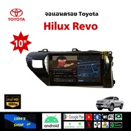 จอแอนดรอย ติดรถยนต์ TOYOTA REVO  ตรงรุ่น พร้อมหน้ากาก ปลั้กตรงรุ่น 10นิ้ว จอ IPS android เวอร์ชั่นล่