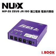 【i.ROCK 愛樂客樂器】NUX ZEUS Jr. NIP-Z6 效果器 獨立電源 電供 電源供應器
