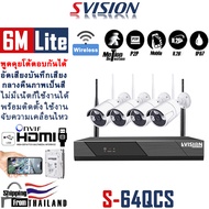 SVISION ชุดกล้องวงจรปิดไร้สาย Wifi Wireless Kit 3/4/6MP กล้องวงจรปิด wifi กลางคืนภาพเป็นสี พูดโต้ตอบกันได้ กล้องวงจรปิดไร้สาย กลางแจ้ง กันน้ำ กล้องวงจร ไม่มีเน็ตก็ใช้งานได้