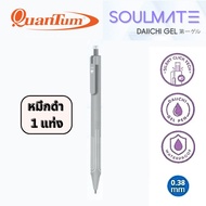 Quantum SOULMATE ปากกาหมึกเจล ขนาด 0.38 มม. หมึกน้ำเงิน กันน้ำ ลดเสียงรบกวนเวลากดปากกา ปากกาหัวแหลม 